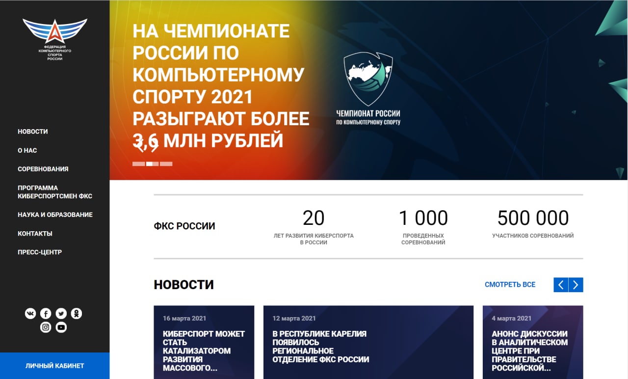 Федерация компьютерного спорта России